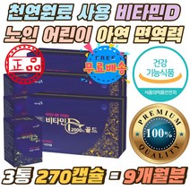 천연원료 비타민 디 아연 면역력 노인 어린이 보충제 야외활동 적은 직장인 고3 수험생 필수영양제 비타민D 온가족 햇볕보충 달맞이꽃종자유 뼈건강 필수 영양제 선물 선샤인 비타민D