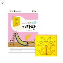 초등학생 학습 교구 조이매스 기하판 수준2세트