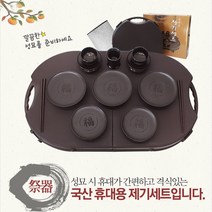 조은마켓 깔끔한 성묘준비!! 국내산 14P휴대용제기(돗자리포함)성묘 제사 제기세트, 휴대용제기세트, 1개