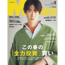 Mens Non No 2023년 4월호 (남성패션잡지)