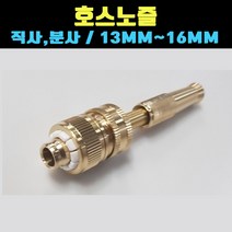 [곰빵몰]최대 16MM 파워호스노즐 물분사기헤드 곰빵몰