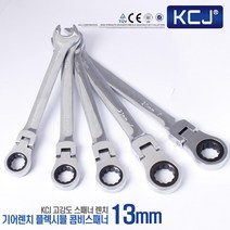 스패너 세트 렌치 플렉시블 기어 라쳇 렌치 콤비 양구 단구 공구 셋트 미니, 1개, 기어라쳇-편구 플렉시블 스패너 13mm