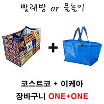 코스트코 한국전통 문양 장바구니 + 이케아 71리터 타포린백 + 편안한 쇼핑을 EVA 깔창 1cm +