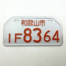 자동차 번호 일본 라이센스 플레이트 알루미늄 태그 레이싱 바이크 오토바이 장식 전기 세발 자전거 룸 벽, 21 1pcs