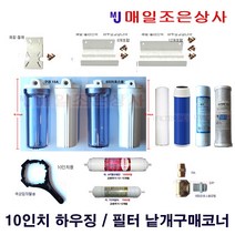 전처리필터 하이드로 큐어 디럭스 세디멘트 하우징 필터 케이스 청카본 백카본 압축카본 커피머신 제빙기, 하F. 호스절단기