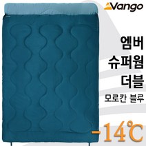 반고침낭 엠버 슈퍼웜 더블 모로칸 블루 침낭