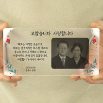 [주문제작]어버이날 부모님 효도선물 뭉클 감사패, A타입(투명배경), 4.베이직