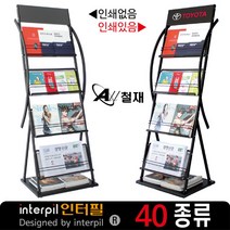 인터필 잡지꽂이 잡지대 홍보물거치대 브로셔꽂이(J12Ld) 잡지꽂이, 2인쇄있음