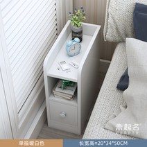 미니 협탁 좁은 침대 침실옆 서랍장 얇은 테이블 틈새 소형 슬림 서랍형 선반, 보디히트 20cm