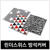 린더스위스 라텍스방석 메모리폼/라텍스방석