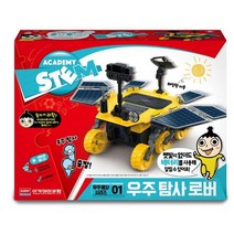 (AC) 아카데미과학 태양광 우주 탐사 로봇과학키트 로봇만들기 로봇공학 로봇조립 움직이는로봇, 본상품