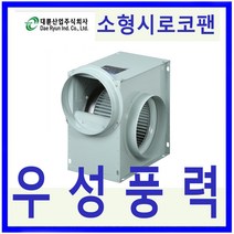 DR환기송풍기 대륜산업 DR-F29FSA 덕트접속 250mm 단상 소형시로코팬 저소음 고풍량, 1개