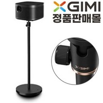 [XGIMI] 엑스지미 X-Floor Stand
