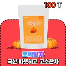 국산 말린 건조 건 호박 팥 우엉 티백차 차 티 tea 물 온가족 물대용 물대신 탕비실 부모님 할머니 할아버지 우려먹는 따뜻한