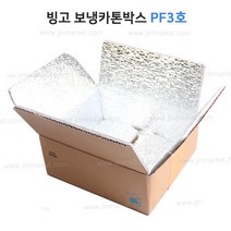 빙고 보냉카톤박스 3호