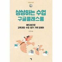상상하는 수업 구글클래스룸