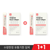 색깔은 맛있다 하얀콜라겐 8000 독일 벨리타사 고함량 마시는 명품콜라겐 화이트 토마토 1+1, 1박스 (10g x 10개입)