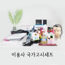 수상한 뷰티 이용사 국가고시세트 바버샵 미용 자격증 실기 시험 준비 재료, 긴팔100, 중