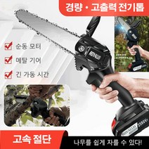 독일 고출력 전기톱 무선 휴대용전기톱 전기체인톱 전동톱 순동 모터 강력한 파워 고속 절단, 1세트