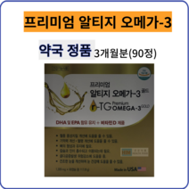 프리미엄 알티지 오메가-3골드 90캡슐(3개월분) DHA 및 EPA함유유지 + 비타민 D 제품- 미국, 3개