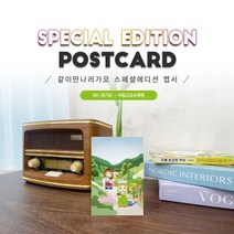 061.아침고요수목원엽서/가평/경기도/같이만나러가요