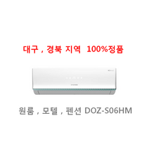 원룸에어컨 대우에어컨 DOZ-S06GT/GM 원룸전문