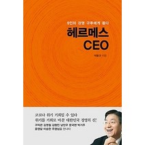 [개똥이네][중고-최상] 헤르메스 CEO