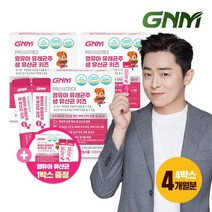 [3+1] 20억보장 영유아 어린이 키즈 생유산균 프로바이오틱스 4박스 총 4개월분
