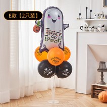 할로윈 풍선 포토존 할로윈꾸미기 조명 꾸미기 루프탑 소품, E 섹션  2 팩