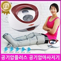 공기압 플러스 마사지기 / 사지압박순환장치 발마사지 다리마사지 병원용 가정용, (추가상품)6.팔어깨커프