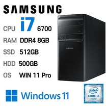 삼성중고컴퓨터 DB400T7B 인텔 6세대 core-i7 가성비 사무용컴퓨터 윈도우11설치, i7-6700, 8GB, 512GB 500GB