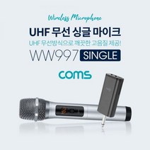 MDO8507 Coms 무선 UHF 싱글 마이크 세트 마이크 x 1ea 수신 (스피커/음향장비/행사장비/축제장비), 쿠팡 본상품선택