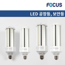 포커스 LED 보안등 콘램프 스틱램프 파워램프 호박등 공장등 고와트벌브 25W 30W 40W 45W 55W 75W 105W, E39, B4-1. 투명55W, 주광색(6500K 하얀빛)