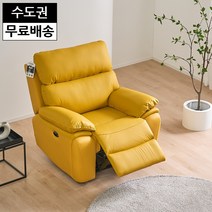 뉴오 가죽 리클라이너 1인용 소파 예쁜 편한 고급 쇼파 부부 거실 침실 대기실(옐로우), 연블루