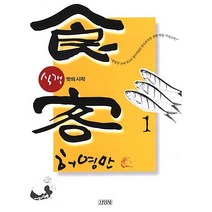 (중고만화책) 식객 낱권 판매, 4권