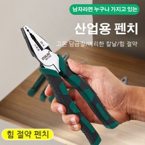 와이어펜치 산업용 메탈전선니퍼 케이블타이니퍼, 9인치 펜치1+1
