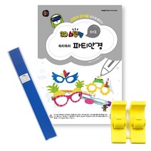 3D펜도안 _ 3D스팀펜 축하축하 파티안경 (+한국산 필라멘트(5m) 안경힌지), 14-블루