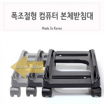 너비조절 PC선반 컴퓨터받침대 본체 거치대 스탠드, 상세페이지 참조