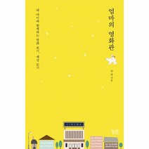 이노플리아 엄마의 영화관, One color | One Size@1, One color | One Size@1