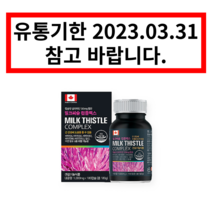 [ 대용량 + 고함량 ] 밀크씨슬 간 영양제 긴간깅 에좋은 식품 밀크 시슬 티슬 가루 실리 마린 마리 칸 비타민b 캐나다 식약처 인증 인정 milk thistle silymarin, [초특가] 6개월분 (43% 할인)