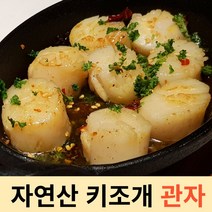 자연산 키조개 통관자 관자슬라이스 택1 200g 내외, 관자 슬라이스