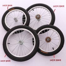 알루미늄 합금 자전거 바퀴 자전거 휠 12 14 16 18 20인치 휠 셀프 타이어 수리 설치 교체