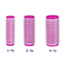 말기편한 헤어롤 길이 약73mm 머리 미용용품, 보미보미 02.중-9p, 보미보미 본상품선택
