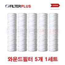 와운드필터 지하수 전처리 수처리 하우징 필터 5개