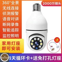 소켓형 가정용 CCTV 360도 고화질 휴대폰 무선 원격촬영, 256GB 순환 녹화 60일, 1080p, 기본 화질