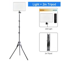 유튜브조명 스탠드 룩스패드 방송조명 카메라 촬영용 조명 dimmable led 비디오, 라이트 x 2m 삼각대