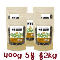 볶은검정콩 서리태 검은콩 100% 400g 5봉, 5개