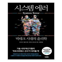 어크로스 시스템 에러 (마스크제공), 단품, 단품