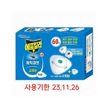 (사용기한23.11.26) 에프킬라 전자모기향 매직큐브 교체용 리필(60일)