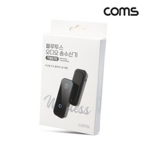 Coms 블루투스 v5.1 오디오 송수신기 AUX 스테레오무선 TB570